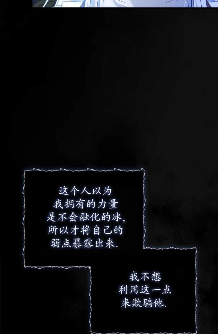 《假的不希望变成真的》第23话 第45页
