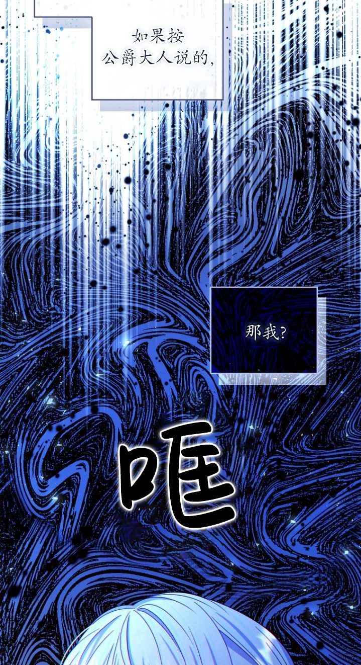 《假的不希望变成真的》第23话 第79页