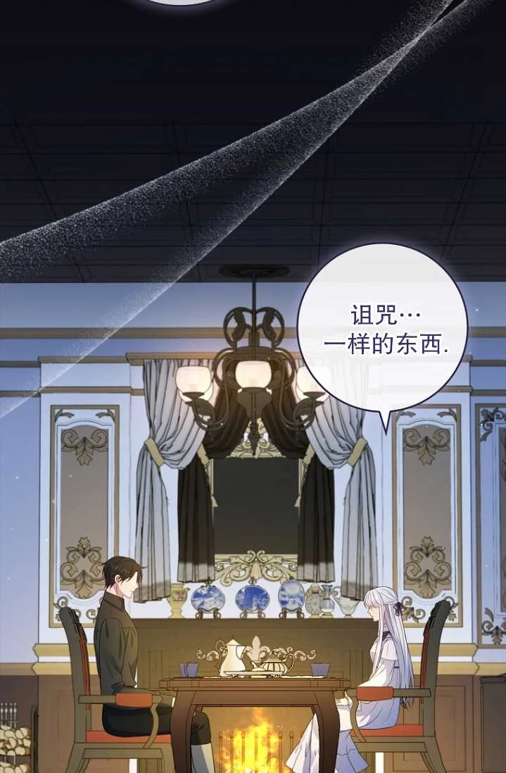 《假的不希望变成真的》第23话 第49页