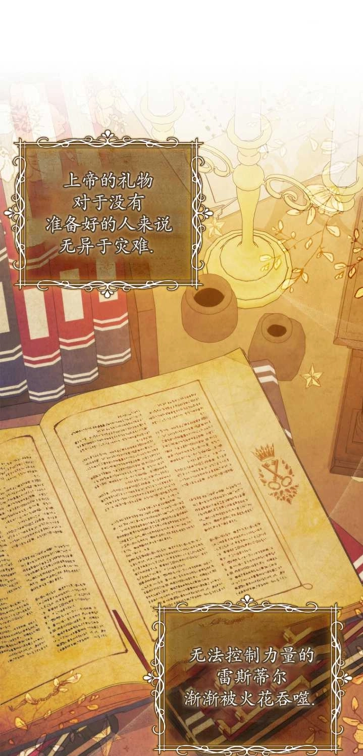 《假的不希望变成真的》第23话 第29页