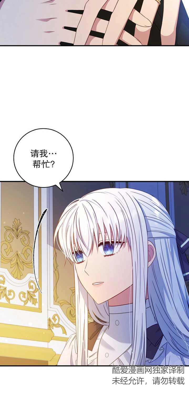 《假的不希望变成真的》第23话 第24页