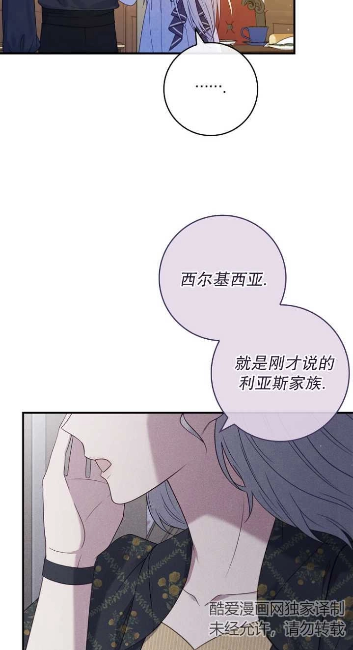 《假的不希望变成真的》第23话 第68页