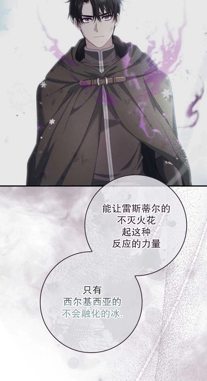 《假的不希望变成真的》第23话 第75页