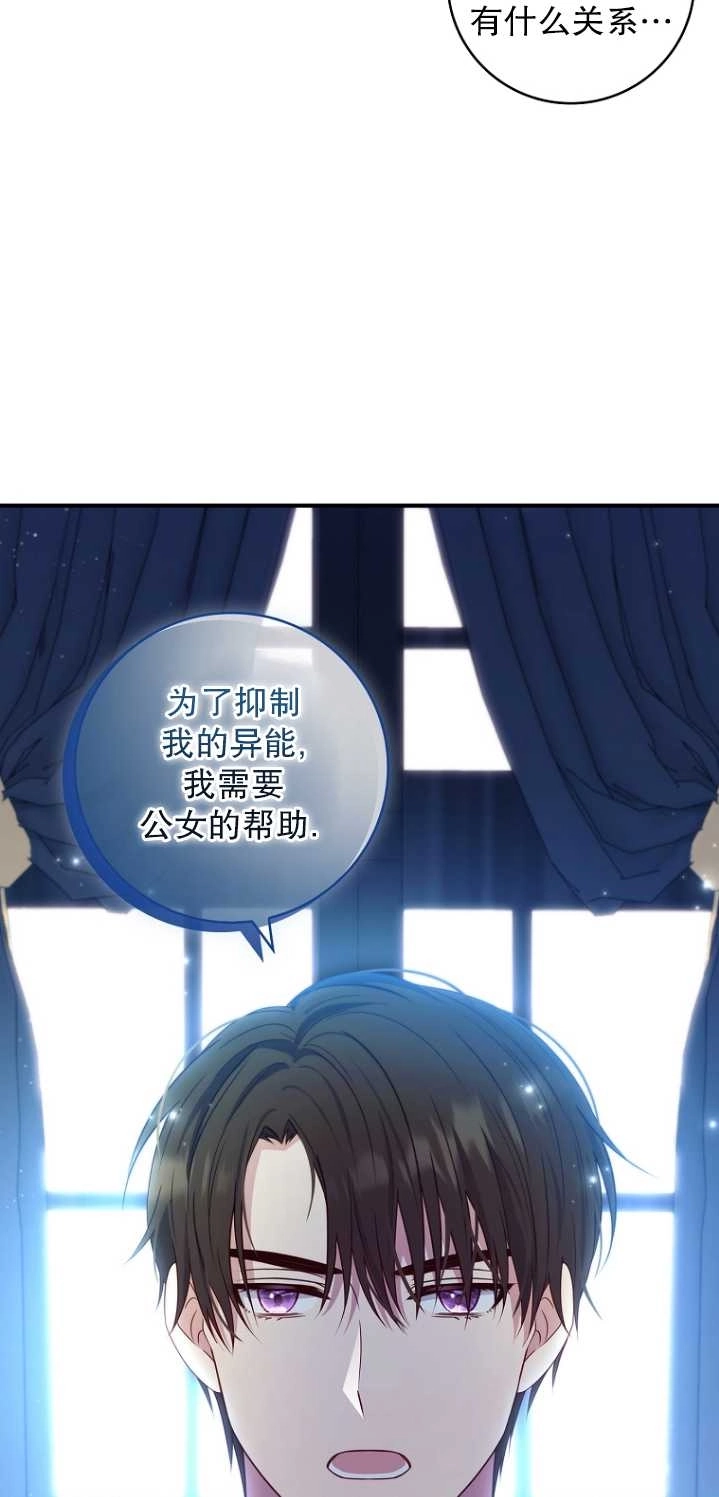 《假的不希望变成真的》第23话 第33页