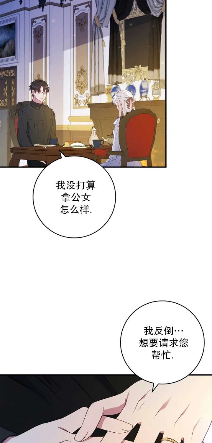 《假的不希望变成真的》第23话 第23页