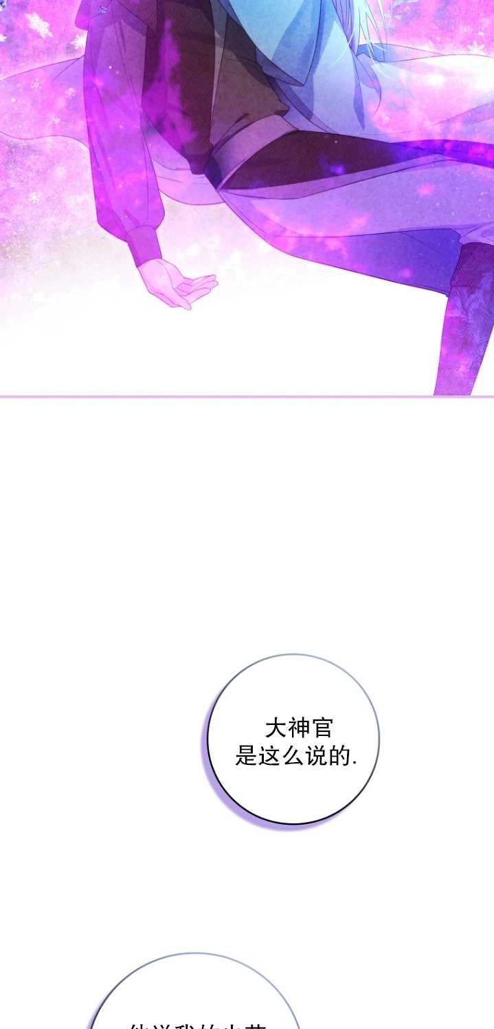 《假的不希望变成真的》第23话 第31页