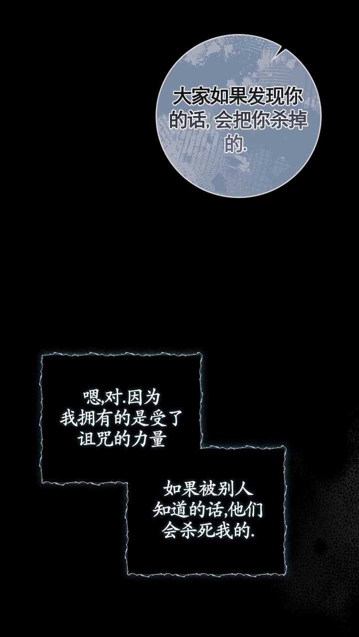 《假的不希望变成真的》第24话 第18页