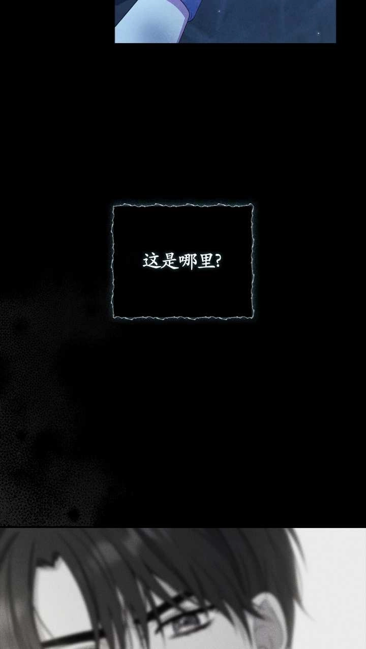《假的不希望变成真的》第24话 第6页