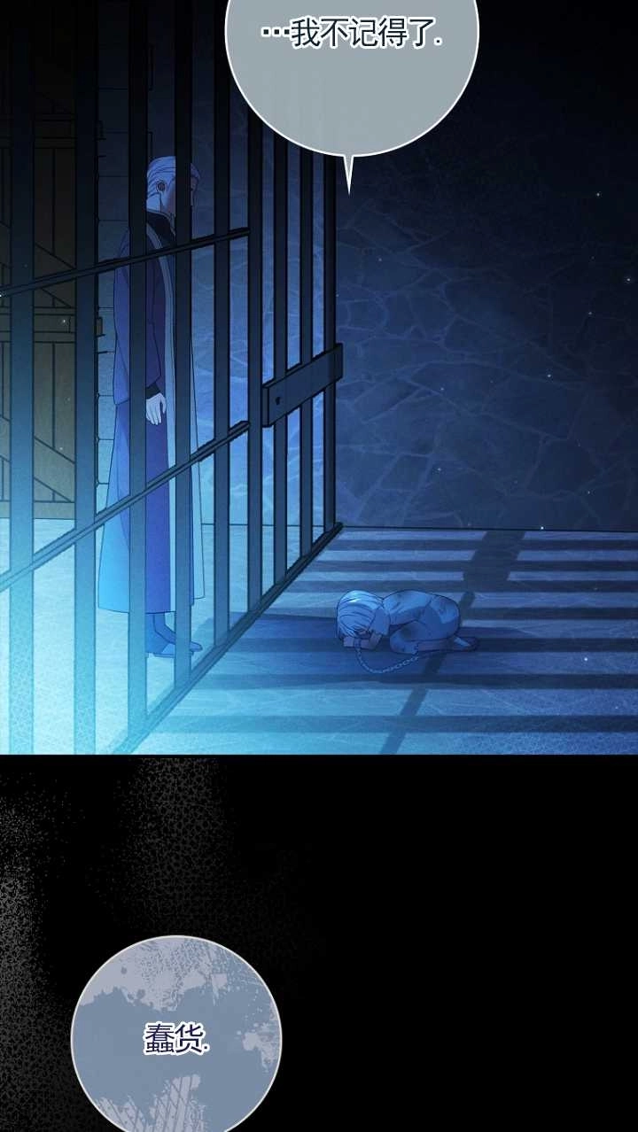 《假的不希望变成真的》第24话 第13页