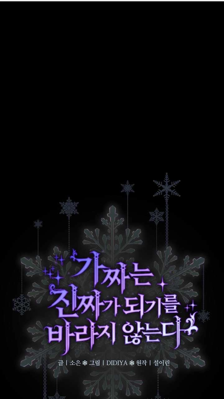 《假的不希望变成真的》第24话 第1页