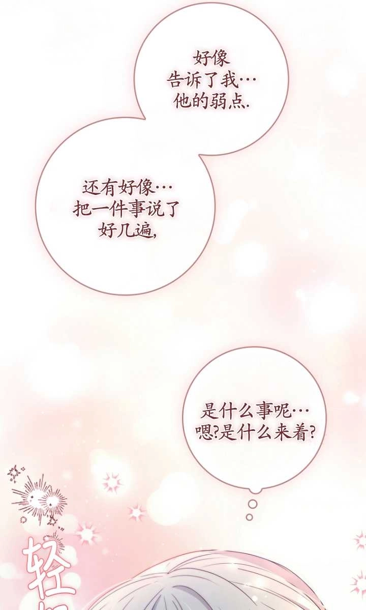 《假的不希望变成真的》第24话 第57页