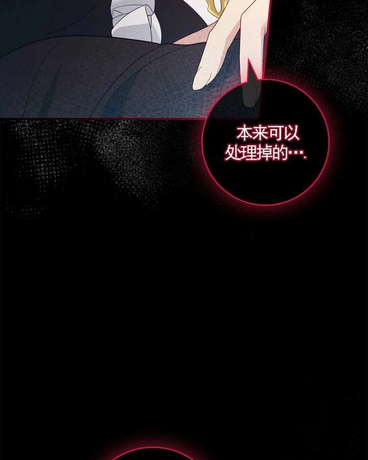 《假的不希望变成真的》第24话 第71页