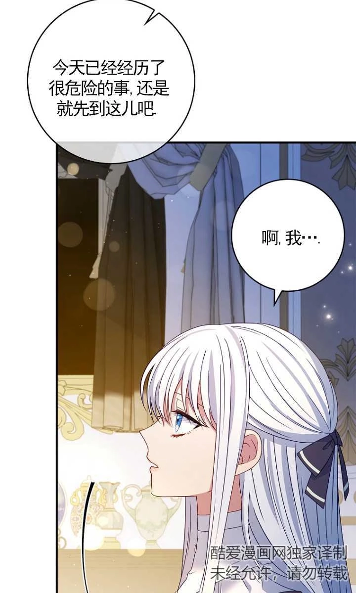 《假的不希望变成真的》第24话 第52页