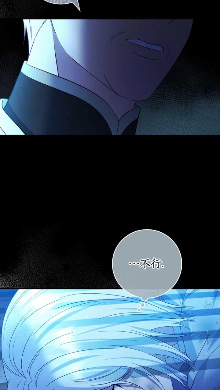 《假的不希望变成真的》第24话 第14页