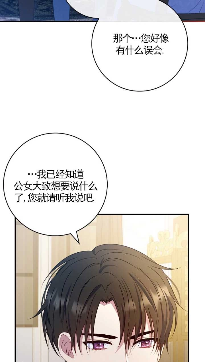 《假的不希望变成真的》第24话 第39页