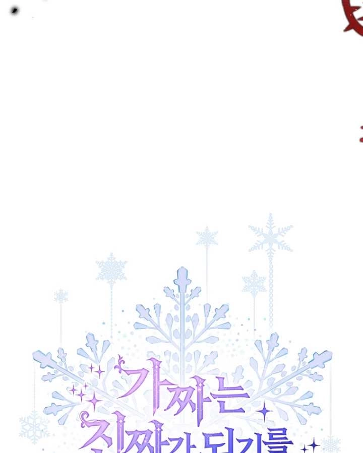 《假的不希望变成真的》第24话 第79页