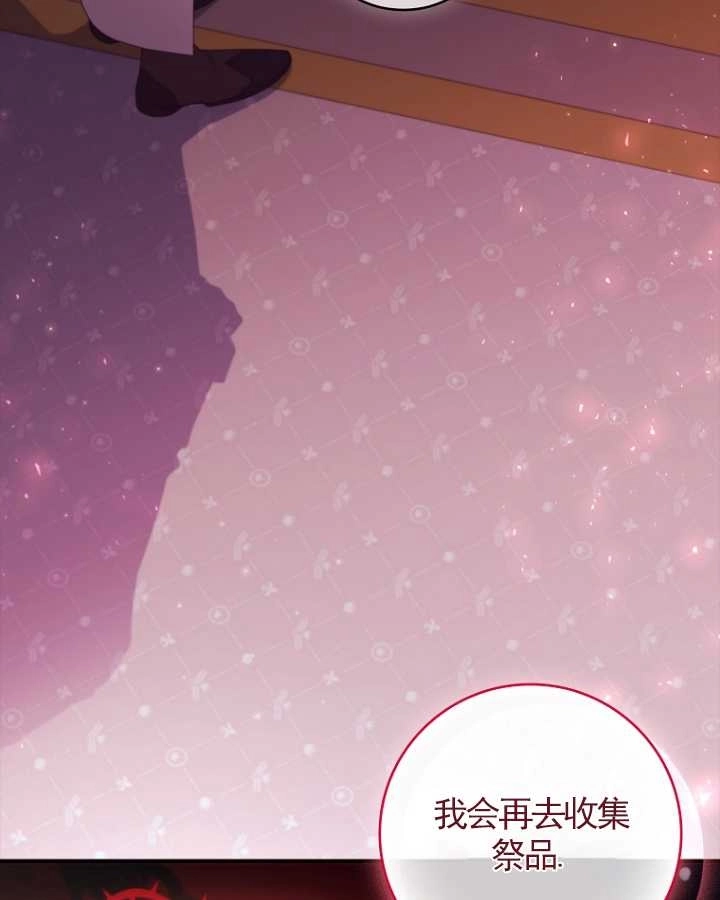 《假的不希望变成真的》第24话 第76页