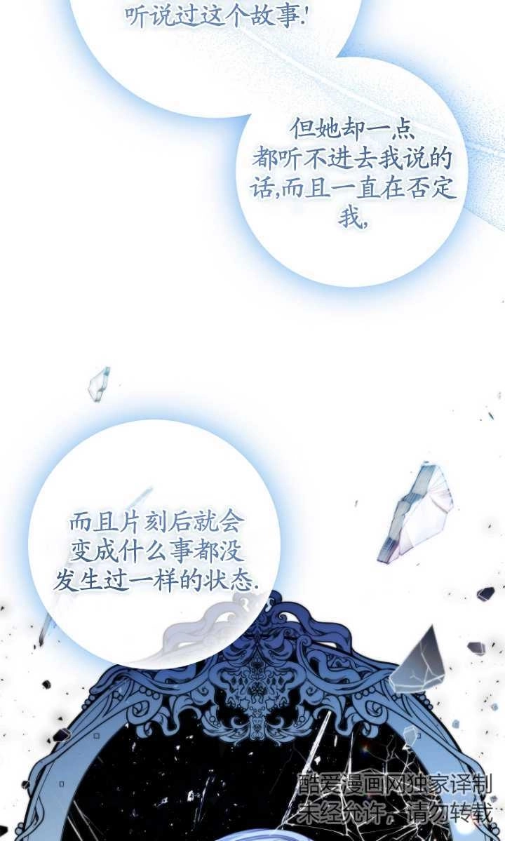 《假的不希望变成真的》第24话 第47页