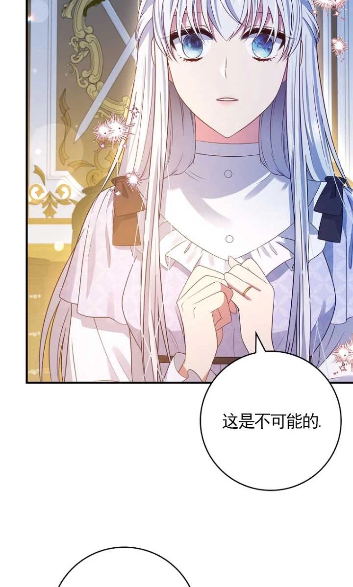 《假的不希望变成真的》第24话 第43页
