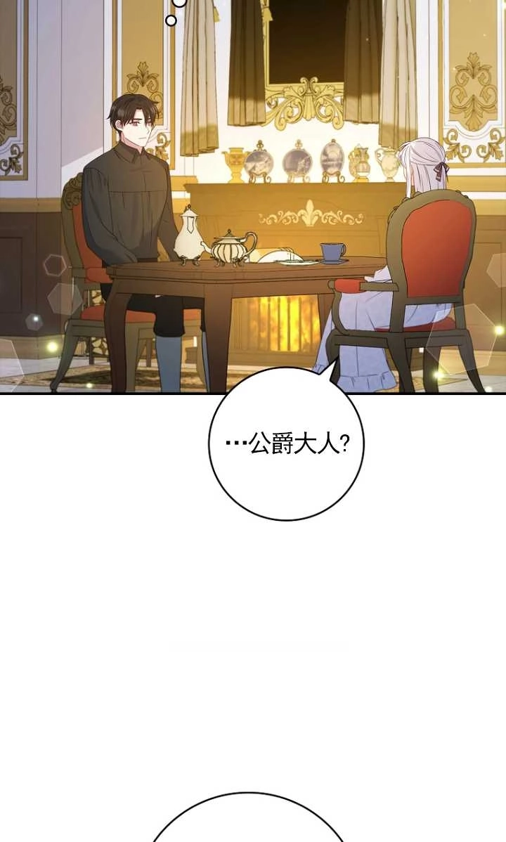 《假的不希望变成真的》第24话 第50页