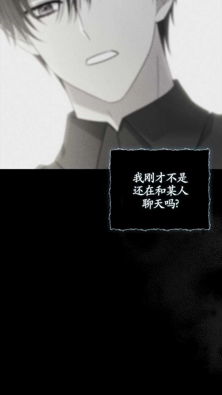 《假的不希望变成真的》第24话 第7页