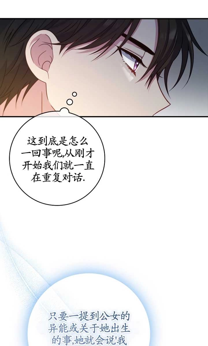 《假的不希望变成真的》第24话 第46页