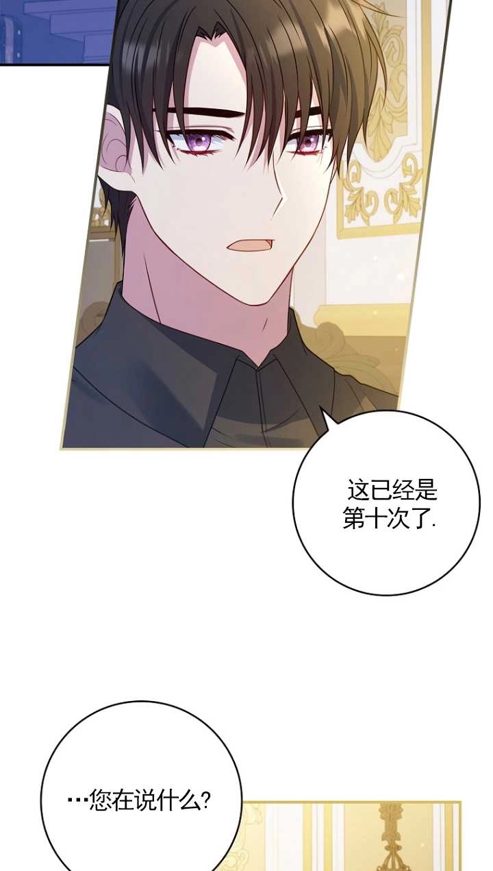 《假的不希望变成真的》第24话 第36页