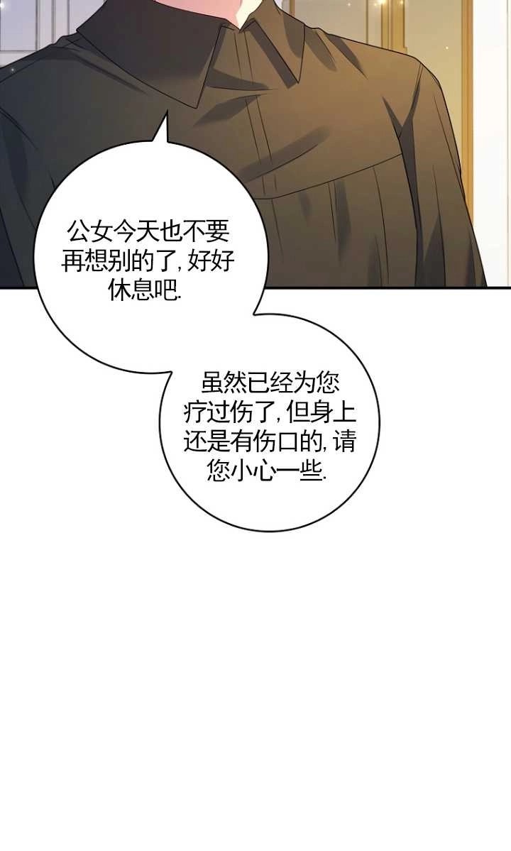 《假的不希望变成真的》第24话 第54页
