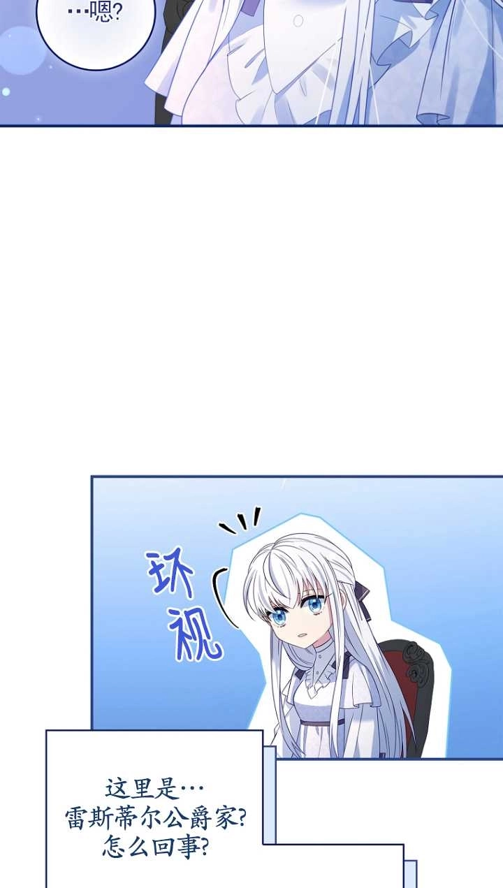 《假的不希望变成真的》第24话 第33页
