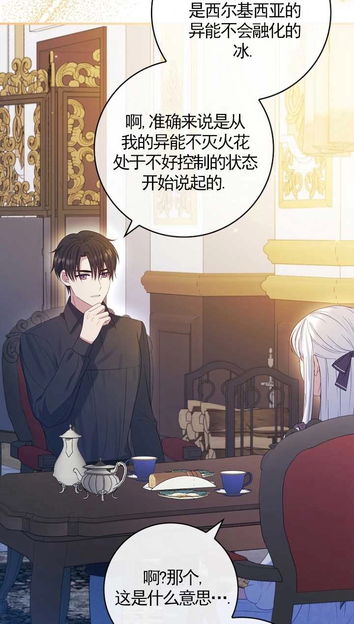 《假的不希望变成真的》第24话 第38页