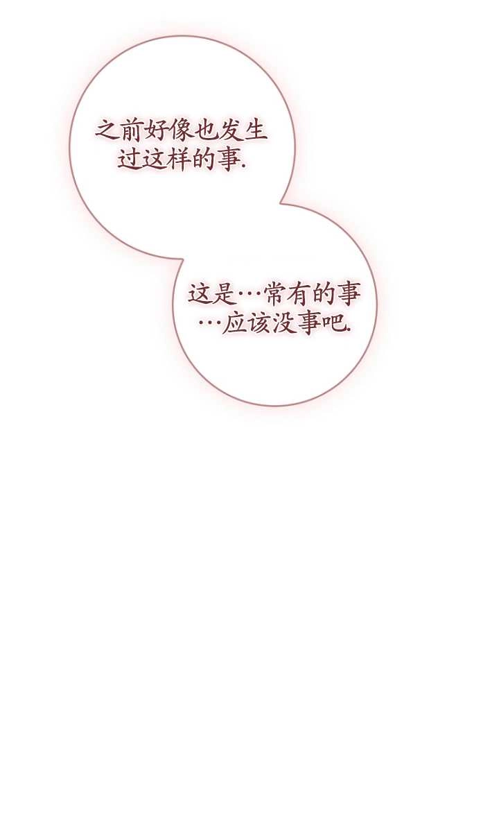 《假的不希望变成真的》第24话 第60页