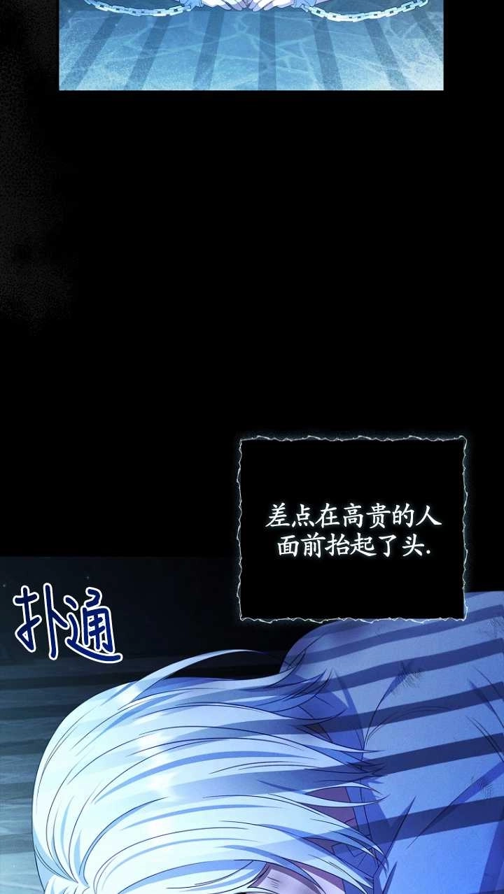 《假的不希望变成真的》第24话 第10页