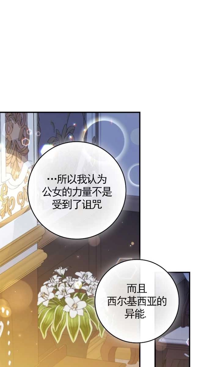 《假的不希望变成真的》第24话 第41页