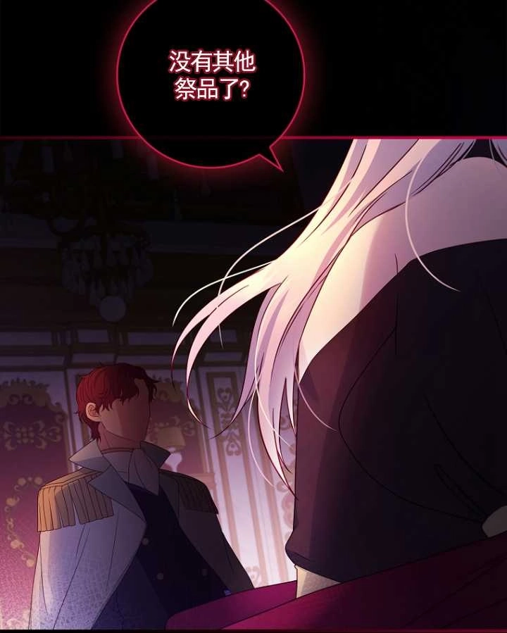 《假的不希望变成真的》第24话 第72页