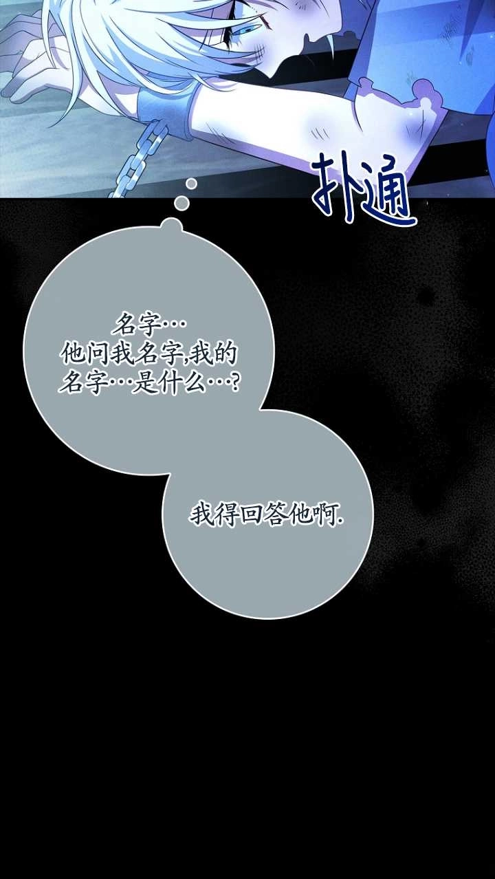 《假的不希望变成真的》第24话 第11页