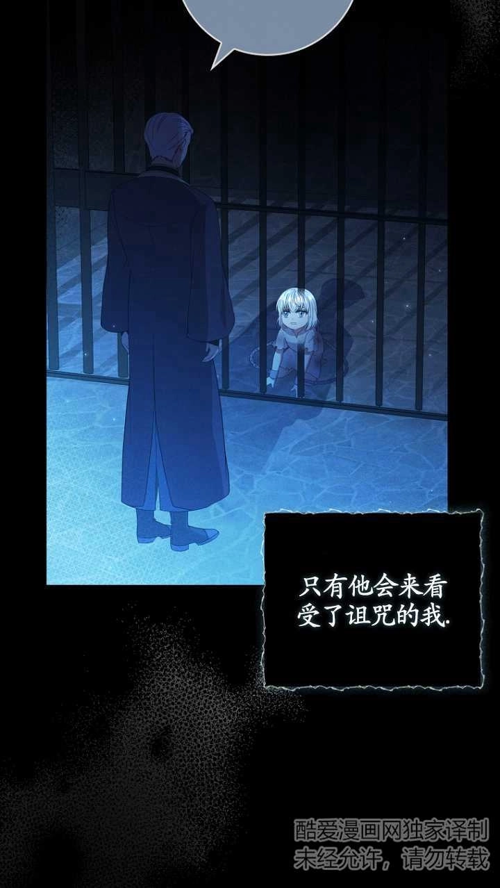 《假的不希望变成真的》第24话 第16页