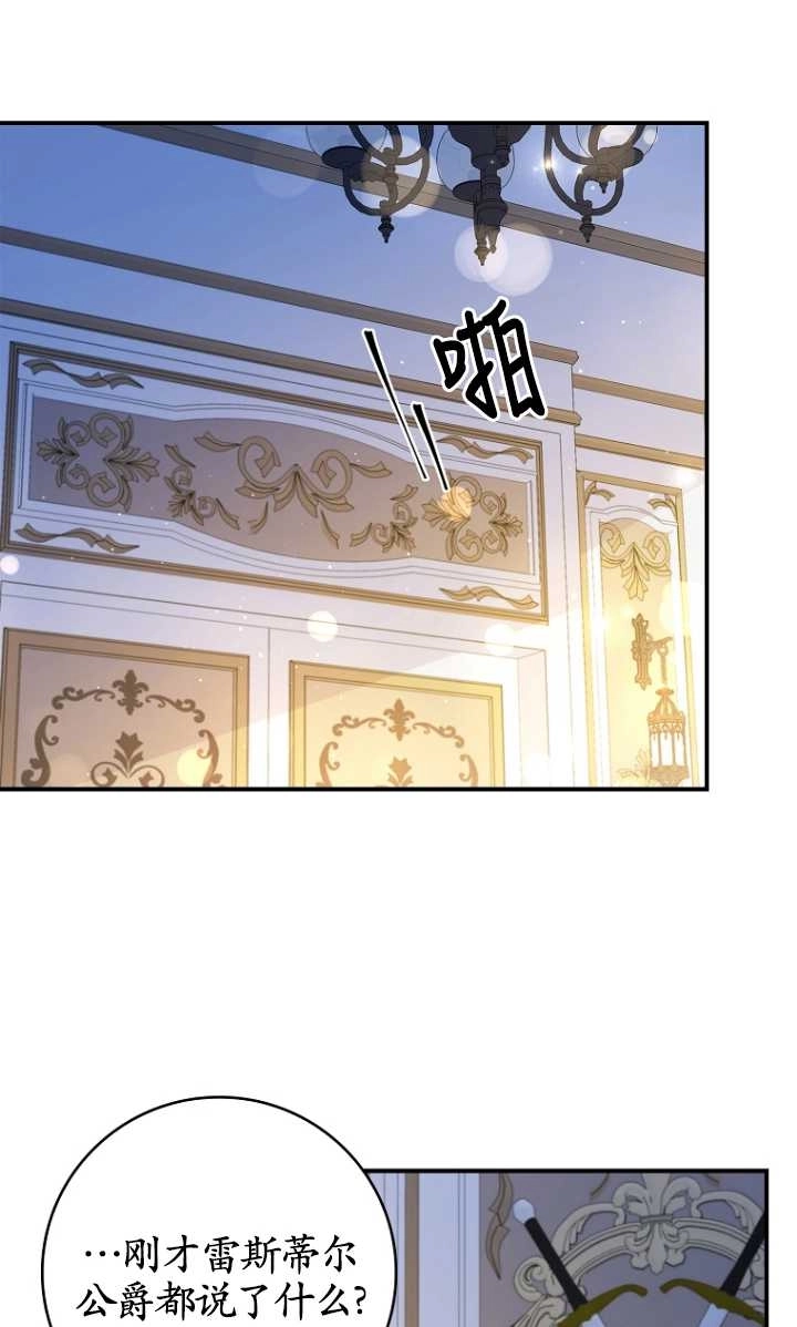 《假的不希望变成真的》第24话 第55页