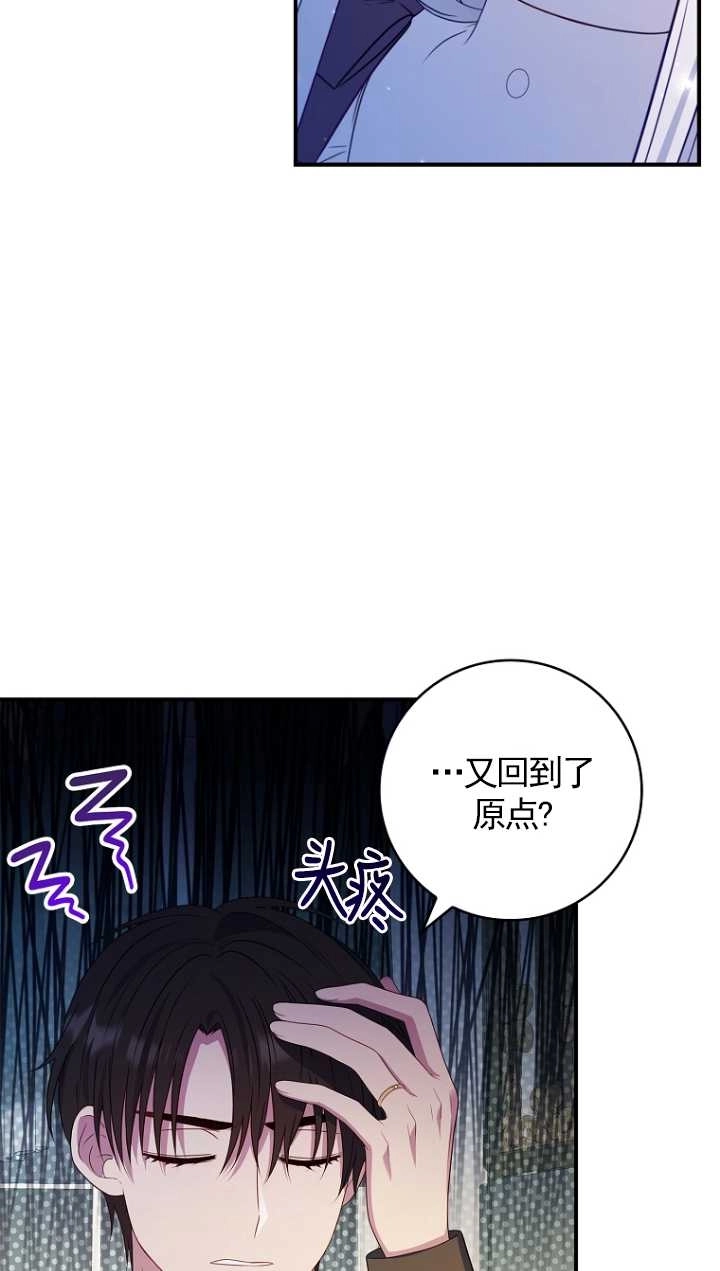 《假的不希望变成真的》第24话 第31页
