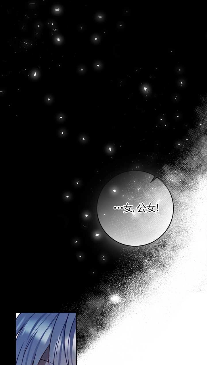 《假的不希望变成真的》第24话 第29页