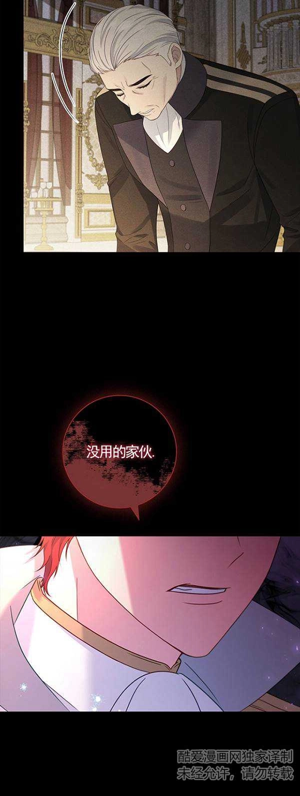《假的不希望变成真的》第25话 第11页