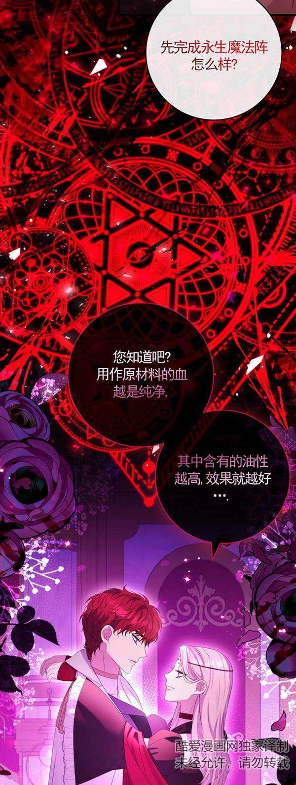 《假的不希望变成真的》第25话 第13页