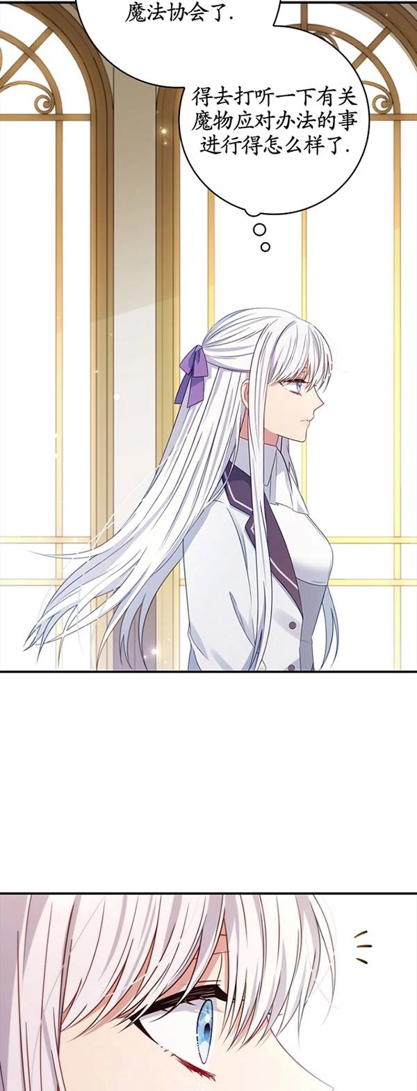 《假的不希望变成真的》第25话 第51页
