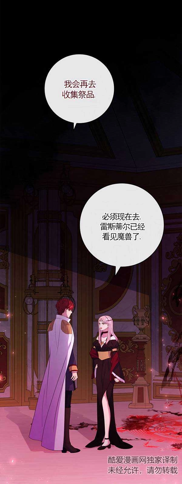 《假的不希望变成真的》第25话 第1页