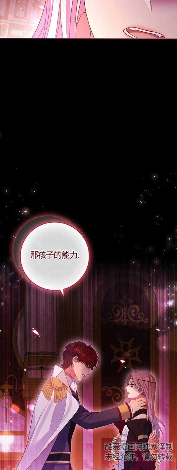 《假的不希望变成真的》第25话 第6页