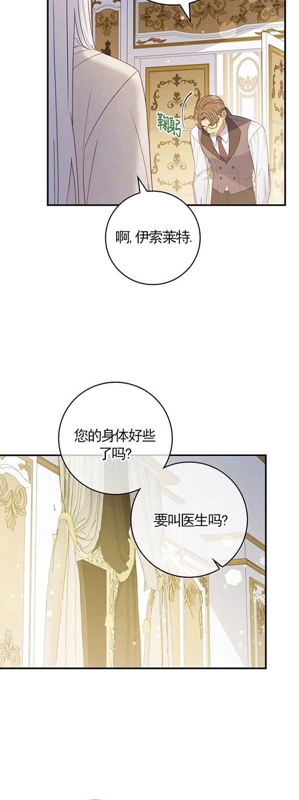 《假的不希望变成真的》第25话 第24页
