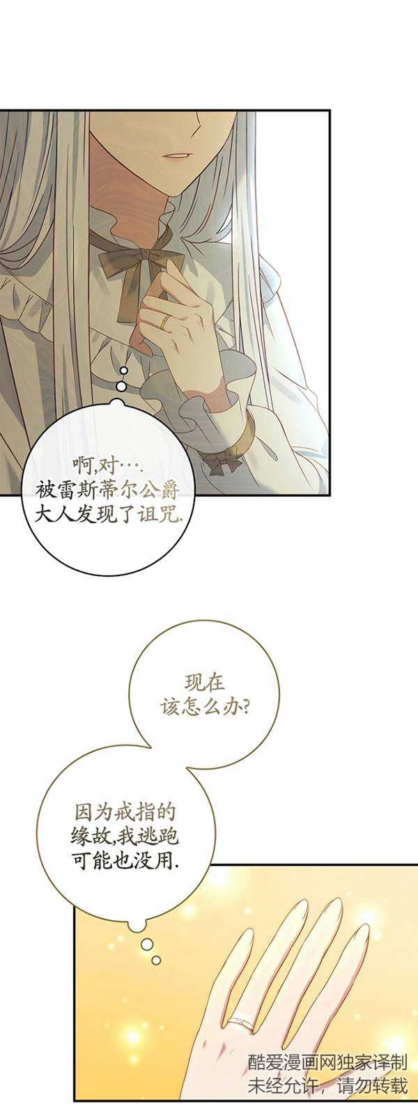 《假的不希望变成真的》第25话 第19页