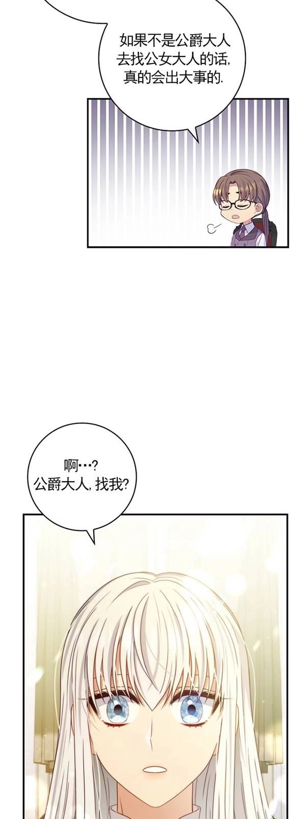 《假的不希望变成真的》第25话 第29页