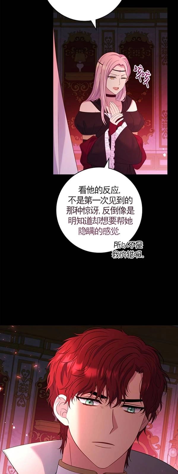 《假的不希望变成真的》第25话 第9页