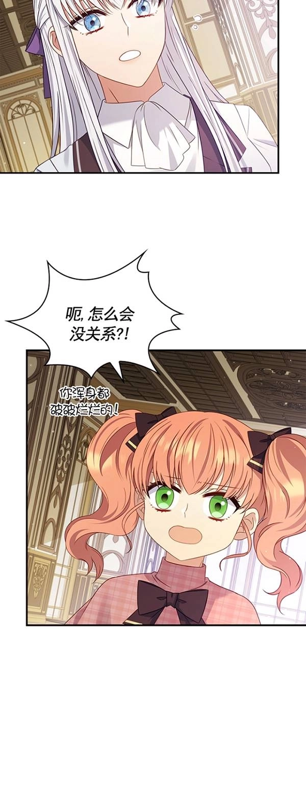 《假的不希望变成真的》第25话 第55页