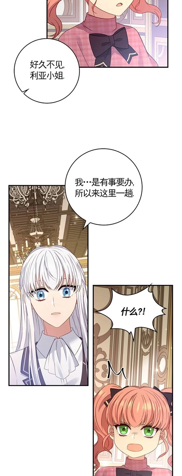 《假的不希望变成真的》第25话 第53页